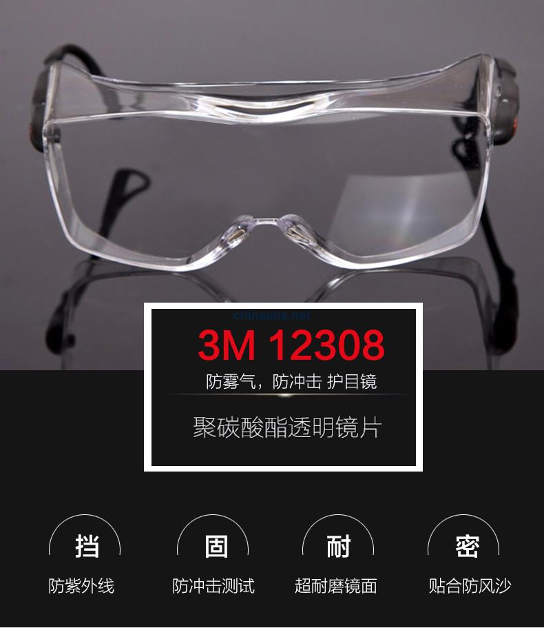 3M 12308 中國(guó)款一鏡兩用型防護(hù)眼鏡（無(wú)色鏡片，防霧）