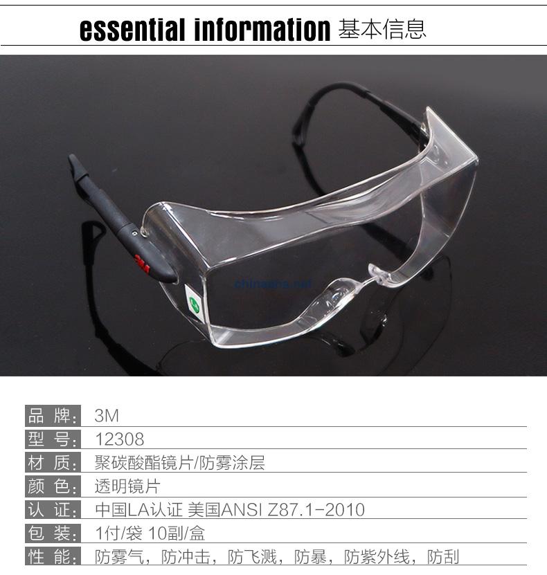 3M 12308 中國(guó)款一鏡兩用型防護(hù)眼鏡（無(wú)色鏡片，防霧）