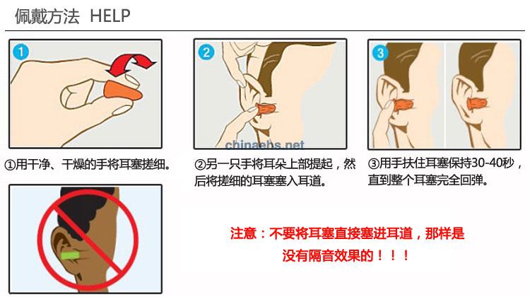 耳塞的佩戴方法圖示