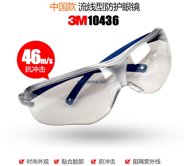 3M 10436中國款流線型防護(hù)眼鏡（戶內(nèi)/戶外鏡面反光鏡片，防刮擦）