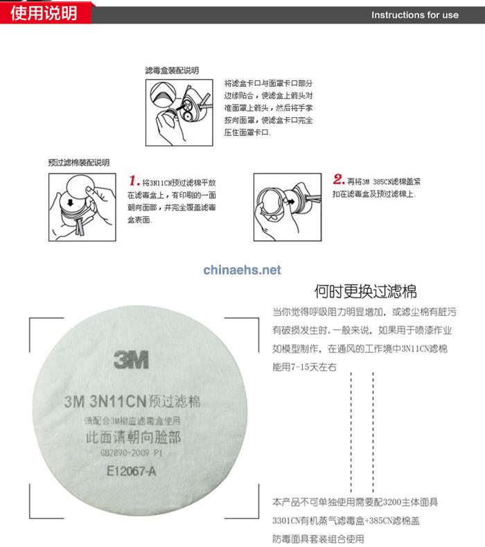 3M 3N11CN預(yù)過濾棉